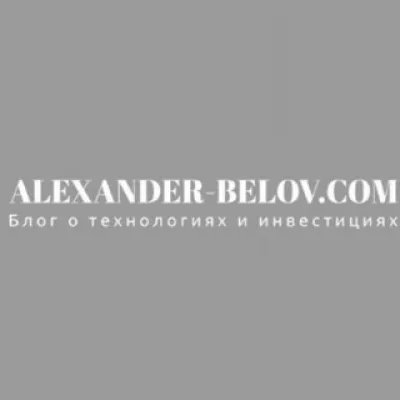 ALEXANDER-BELOV.COM - telegram-канал про технологии, гаджеты, инвестиции, акции, фондовый рынок и экономику