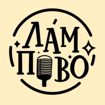 Лампово