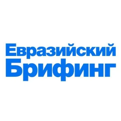 Евразийский брифинг