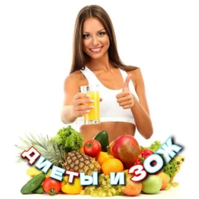 Лучшие диеты и ЗОЖ