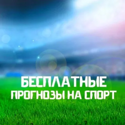 Прогнозы = Заносы ⚽