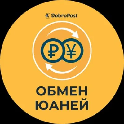 DobroPost Обменник 🇨🇳🇷🇺🇧🇾 (AliPay, WeChat, переводы в Китай, Алипей, Вичат)