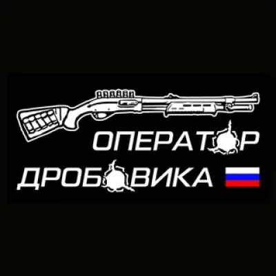 Оператор дробовика 🇷🇺