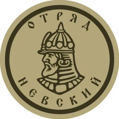 Помощь Отряду "Невский"