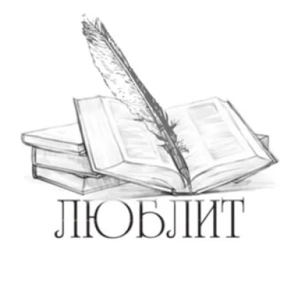 Любимая литература