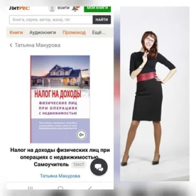 НДФЛ в недвижимости - канал Татьяны Макуровой