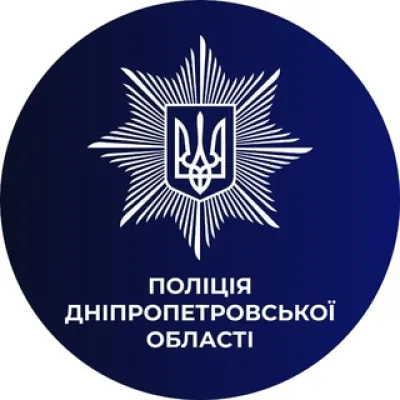 Поліція Дніпропетровської області🇺🇦👮