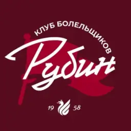 Клуб болельщиков ФК «Рубин»