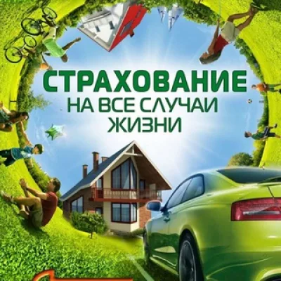 Онлайн Страхование