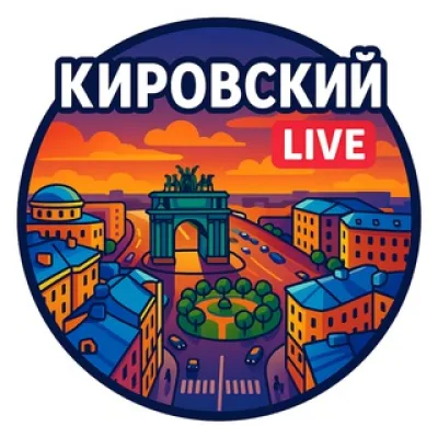 🏭 Кировский район Live