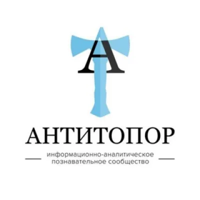 Антитопор (ИАПС)
