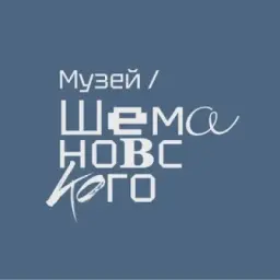 Музей имени И. С. Шемановского