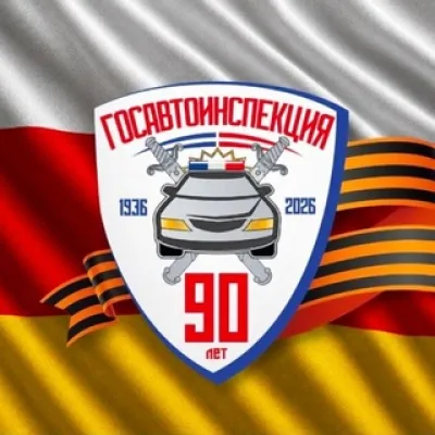 Госавтоинспекция РСО-Алания
