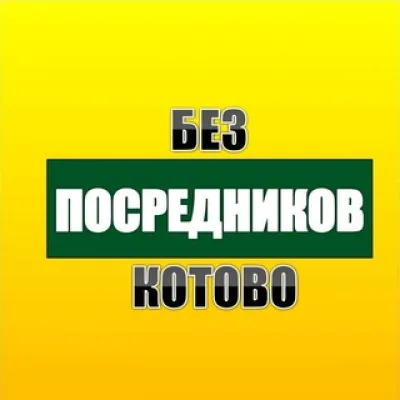 Объявления 🇸🇮Котово без посредников🇸🇮