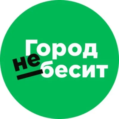 Город не бесит