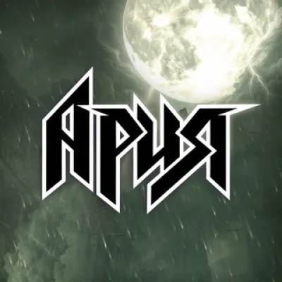 Группа AРИЯ