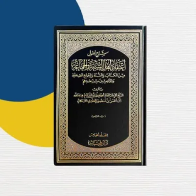 جرد كتاب اللالكائي د 1