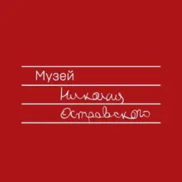 Музей Николая Островского