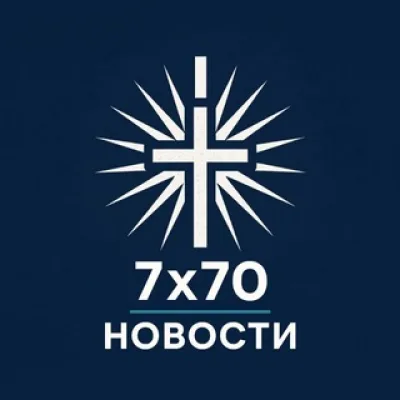 7x70 НОВОСТИ