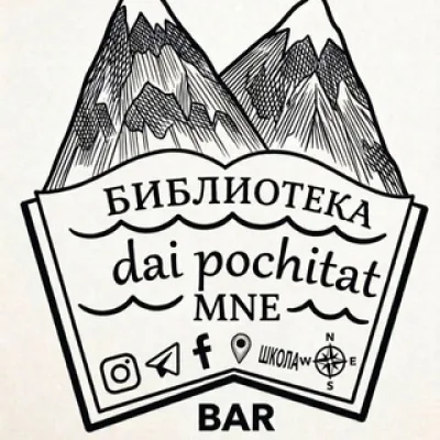 📚 Дай почитать! Библиотека-прокат книг на русском в Баре, Черногория