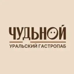 ЧУДЬНОЙ | Уральский гастропаб
