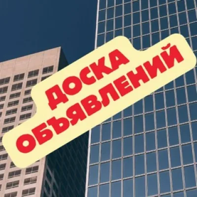 Доска объявлений Нови Сад
