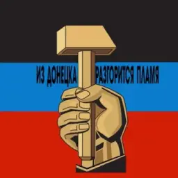 Дискуссионная площадка Донбасса