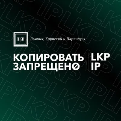 Копировать запрещено | LKP IP
