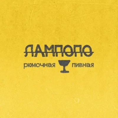 ЛАМПОПО | КИНОРЮМОЧНАЯ