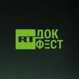 ФЕСТИВАЛЬ «RT.ДОК:ВРЕМЯ ГЕРОЕВ»