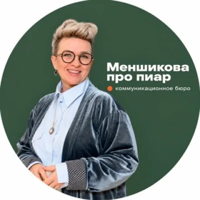 МЕНШИКОВА ПРО ПИАР