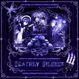 deathly silence