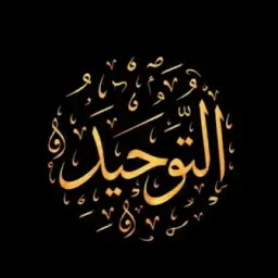 TAUHID_