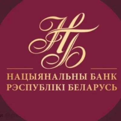 Национальный банк Республики Беларусь