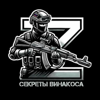 Секреты Винакоса