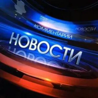 New Новости 🌏📢
