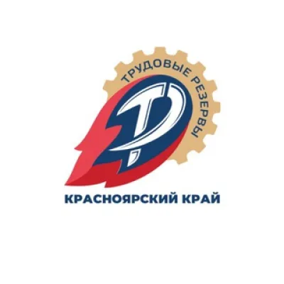 Трудовые резервы (Красноярский край)