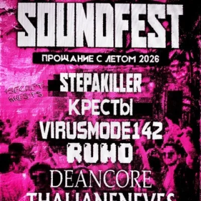 SOUNDFEST 2026