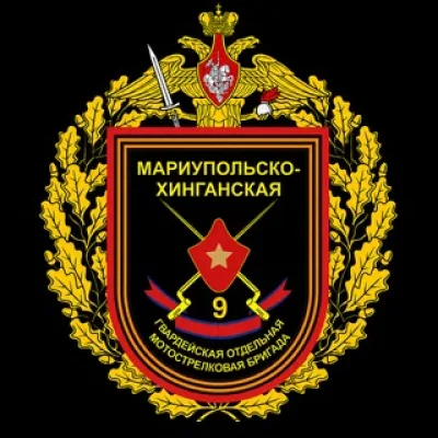 9-я отдельная гвардейская мотострелковая Мариупольско-Хинганская орденов Республики и Суворова бригада