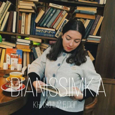 Уютный книжный уголок • dianissimka