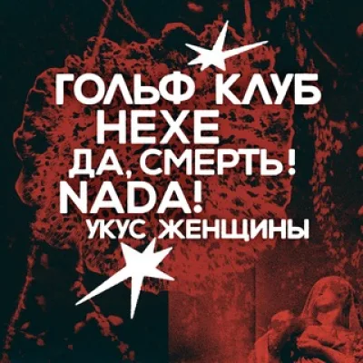Гольф клуб - 25.09 Склад №3