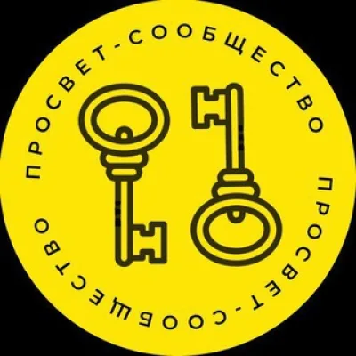 Просвет-сообщество