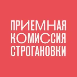 Поступай в Строгановку
