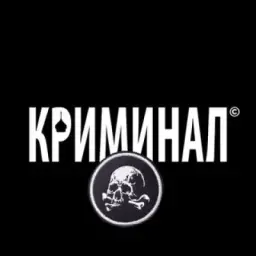 Криминальная хроника