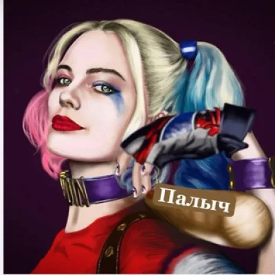 Я от Палыча 🤫😉