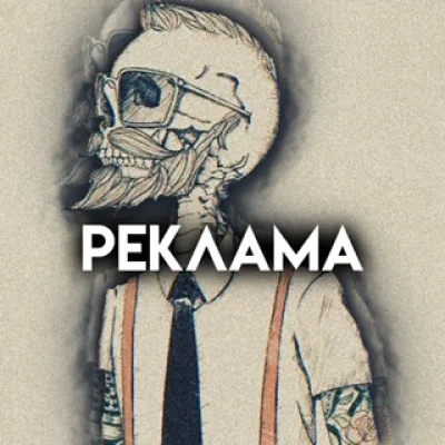 Реклама прайс