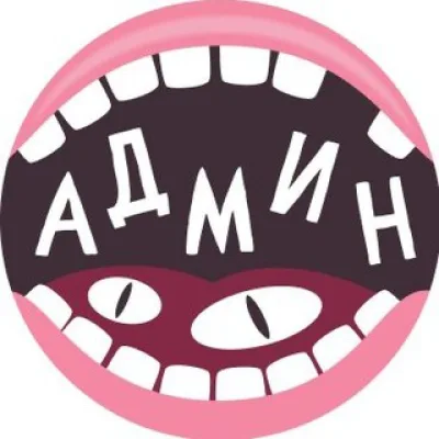 «Пей таблетки!» Администратор