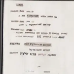 великий железный червь
