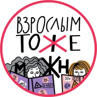 Взрослым тоже можно: подкаст о детской литературе
