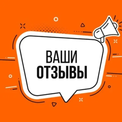 Отзывы Истории